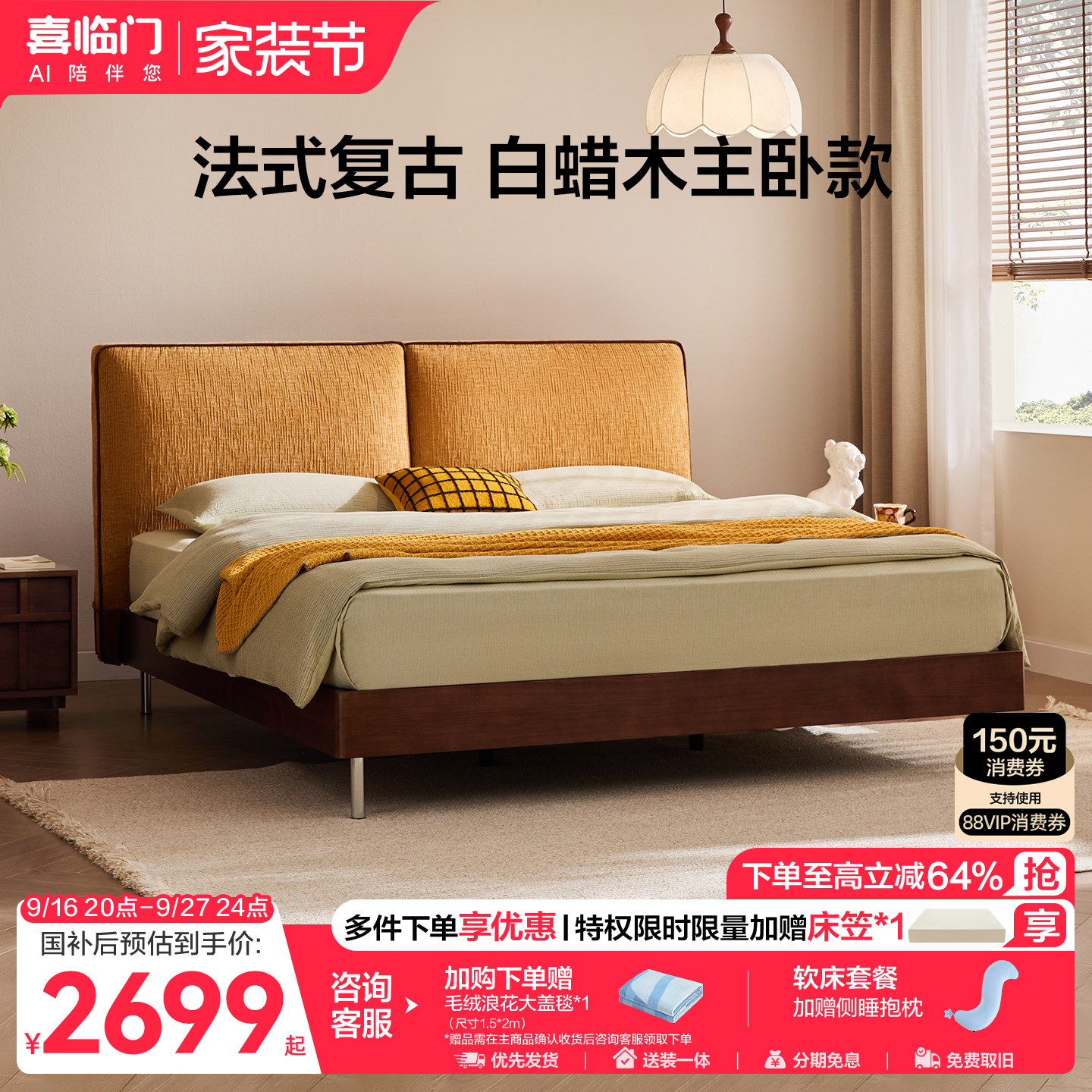 喜临门简约软包实木床
