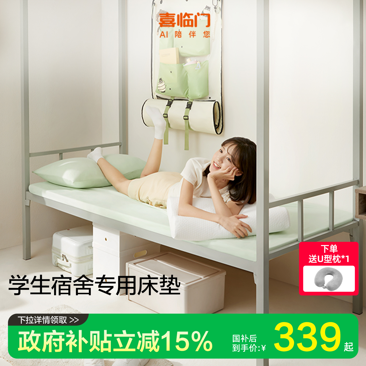 喜临门记忆绵租房学生薄床垫床褥