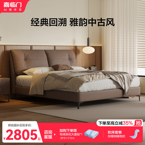 喜临门中古风现代简约真皮床