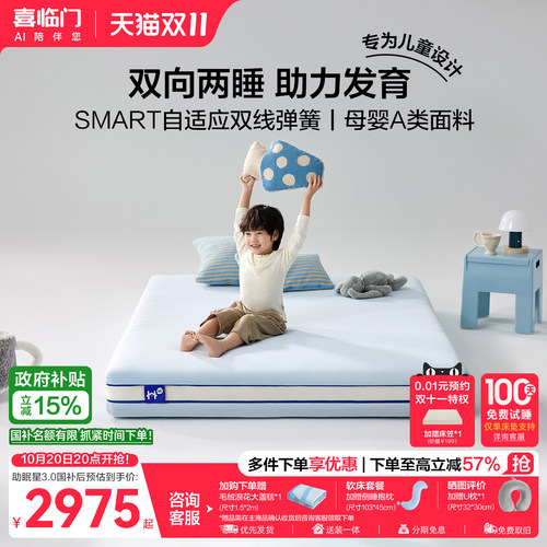 喜临门呼噜噜0胶护脊床垫助眠星
