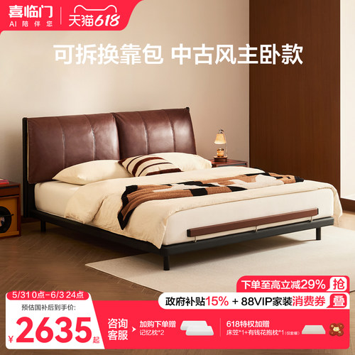 喜临门实木床纳帕皮软床卧室大床