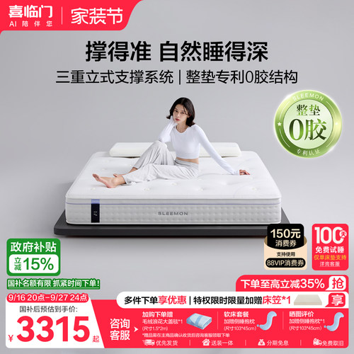 喜临门记忆棉弹簧床垫工学Max0胶