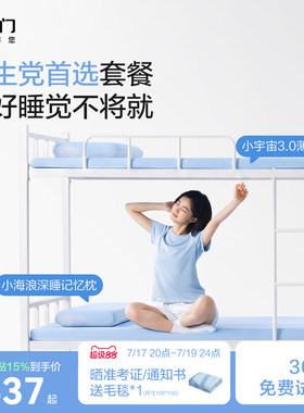 喜临门学生宿舍家用租房床垫床褥