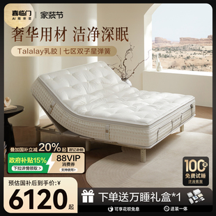 线下同款 喜临门官方正品 家用席梦思电动卧室乳胶床垫 净眠M80