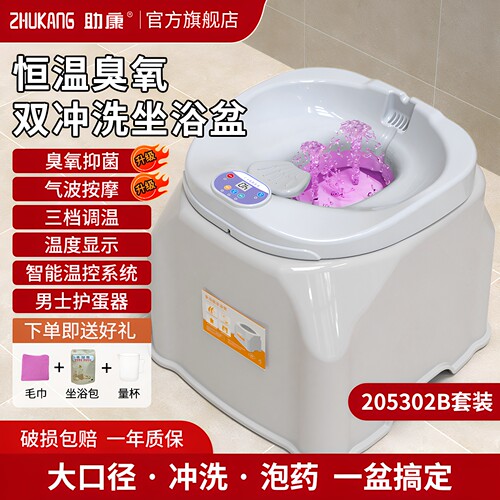 坐浴还是保温的好电动冲洗坐浴盆