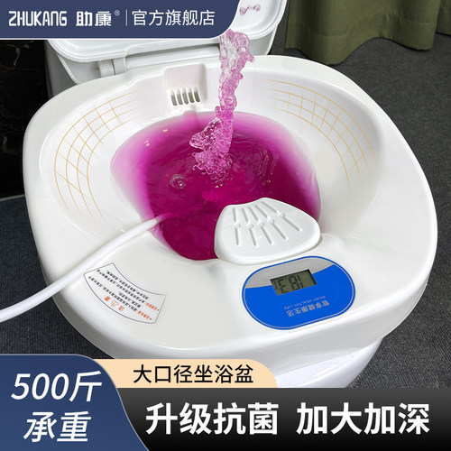 助康大口径坐浴盆温度显示可冲洗
