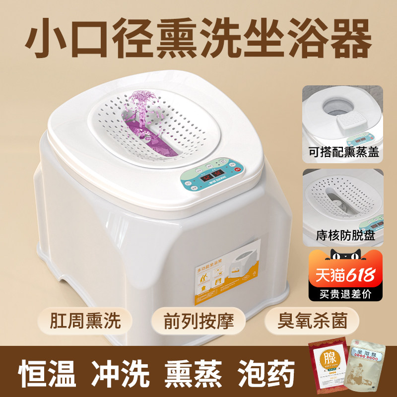 助康恒温坐浴盆男士专用前列腺热敷按摩器电动冲洗泡药熏蒸免蹲