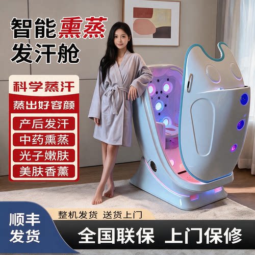 【美容院同款】熏蒸舱顺丰包邮