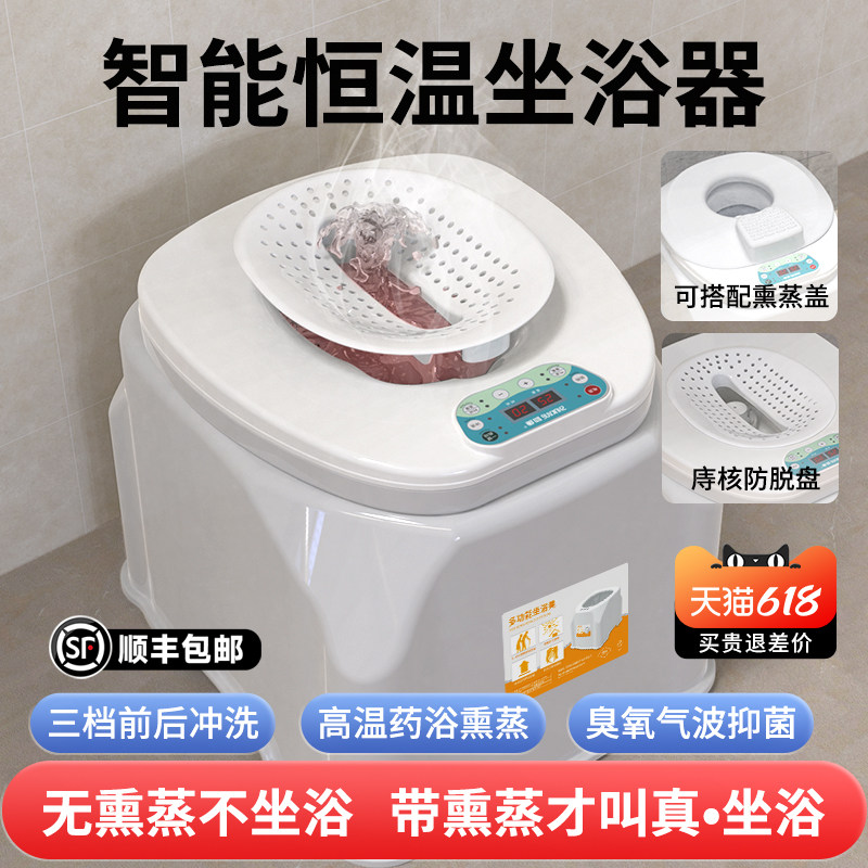 恒温坐浴盆痔疮加热男女士专用电动冲洗按摩带凳术后熏蒸泡药免蹲