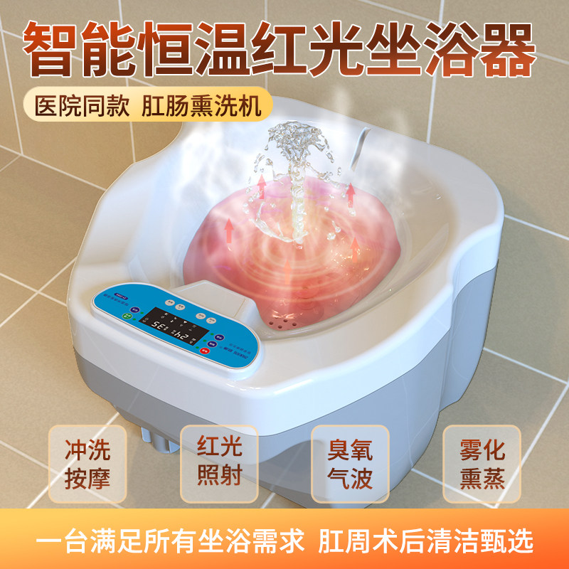 助康恒温加热坐浴器痔疮坐浴盆术后冲洗泡前列腺男士专用熏蒸私处