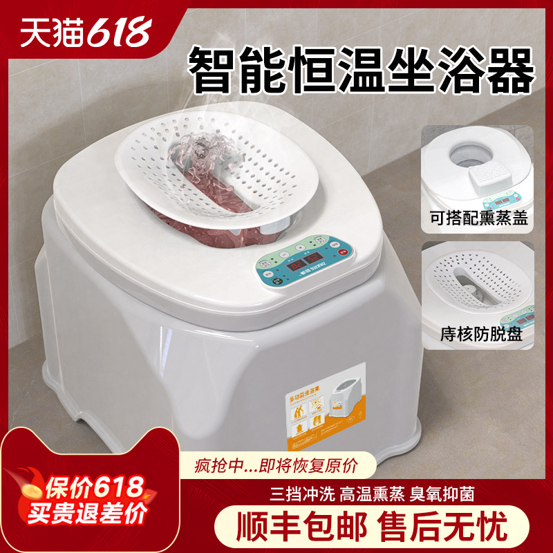 恒温坐浴盆痔疮加热男女士专用电动冲洗按摩带凳术后熏蒸泡药免蹲