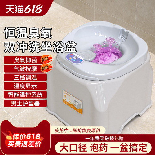 坐浴还是保温的好电动冲洗坐浴盆