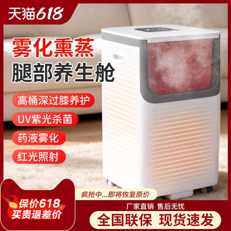雾化熏蒸桶腿部养生舱护膝家用全自动加热杀菌中药液雾化红光护理