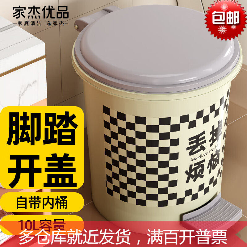家杰优品脚踏垃圾桶大号10L双桶设计脚踩开盖厨房垃圾桶带盖家用怎么样,好用不?