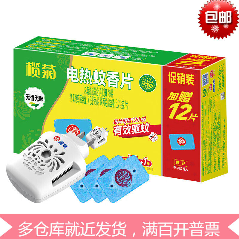 榄菊 电蚊香片灭蚊片87片+加热器 无香型蚊香片 驱蚊灭蚊 电热蚊高性价比高么？
