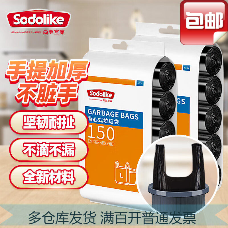 尚岛宜家背心手提式垃圾袋 300只 中号加厚50*65cm*10卷 黑色属于什么档次？