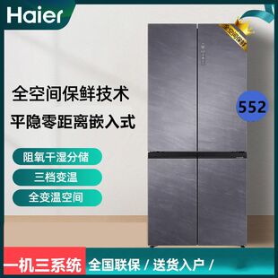 Haier BCD 552WGHTD14XNU1 552WGHTD14SGU1全空间保鲜冰箱 海尔