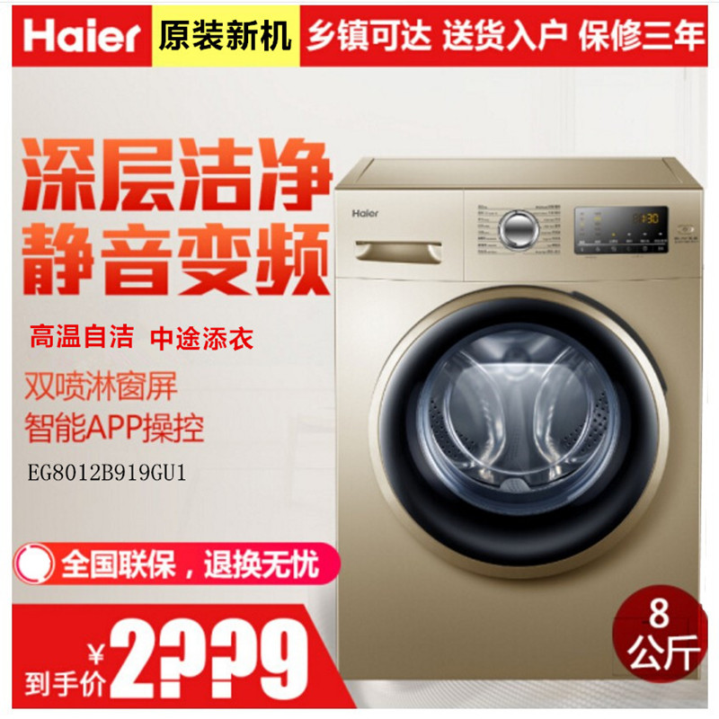 10月11日最新优惠Haier/海尔 EG8012B919GU1全自动变频滚筒洗衣机 8公斤kg 家