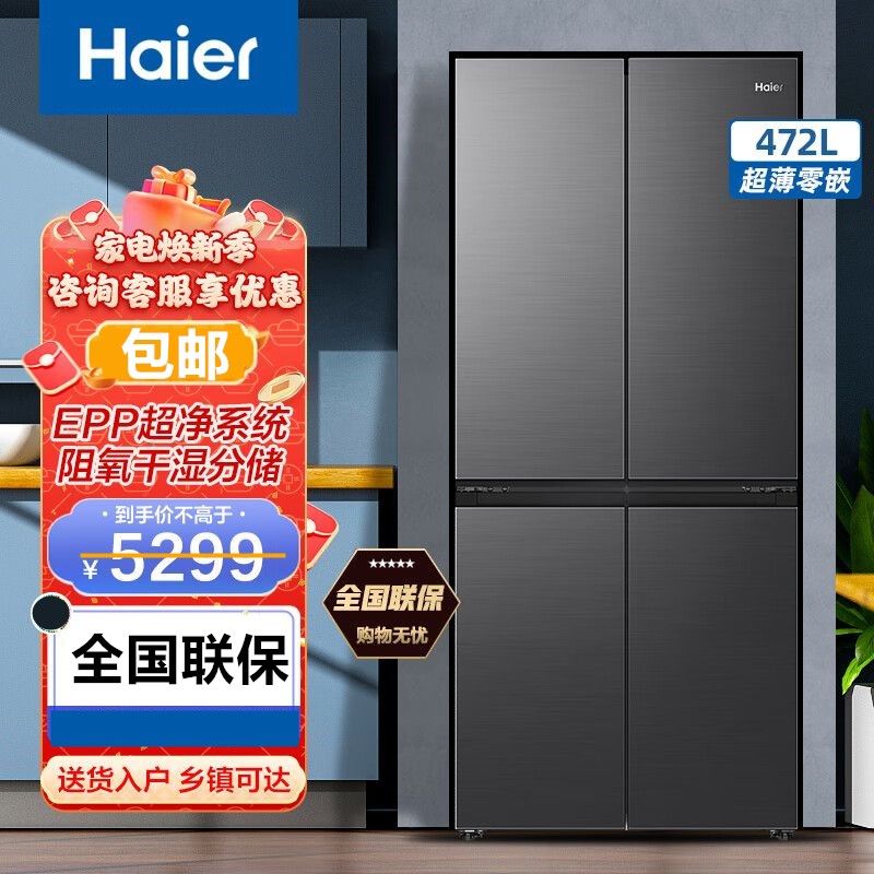 Haier/海尔 BCD-472WGHTDB9SYU1超薄零嵌入十字四开门家用电冰箱