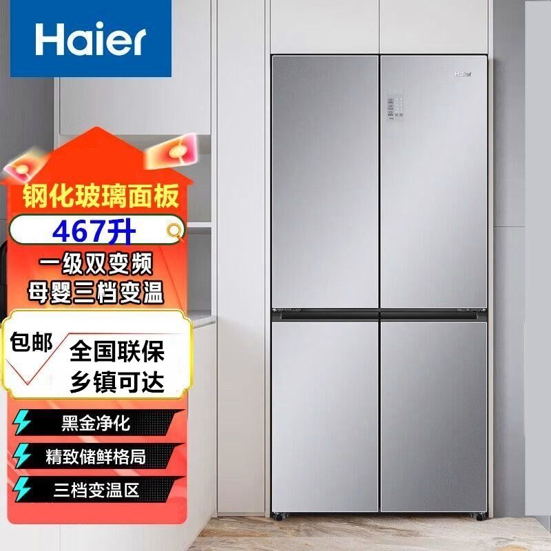 Haier/海尔 BCD-467WGHTD5DSN双变频节能风冷无霜四开门家用冰箱