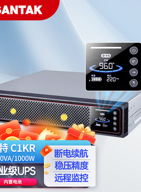 山特UPS不间断电源C1KR C2KR C3KR机架式2U内置电池1KW/2KW/3KW
