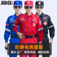 春秋应急救援服作训服救援队救灾防静电耐磨工作服紧急搜救抢险服