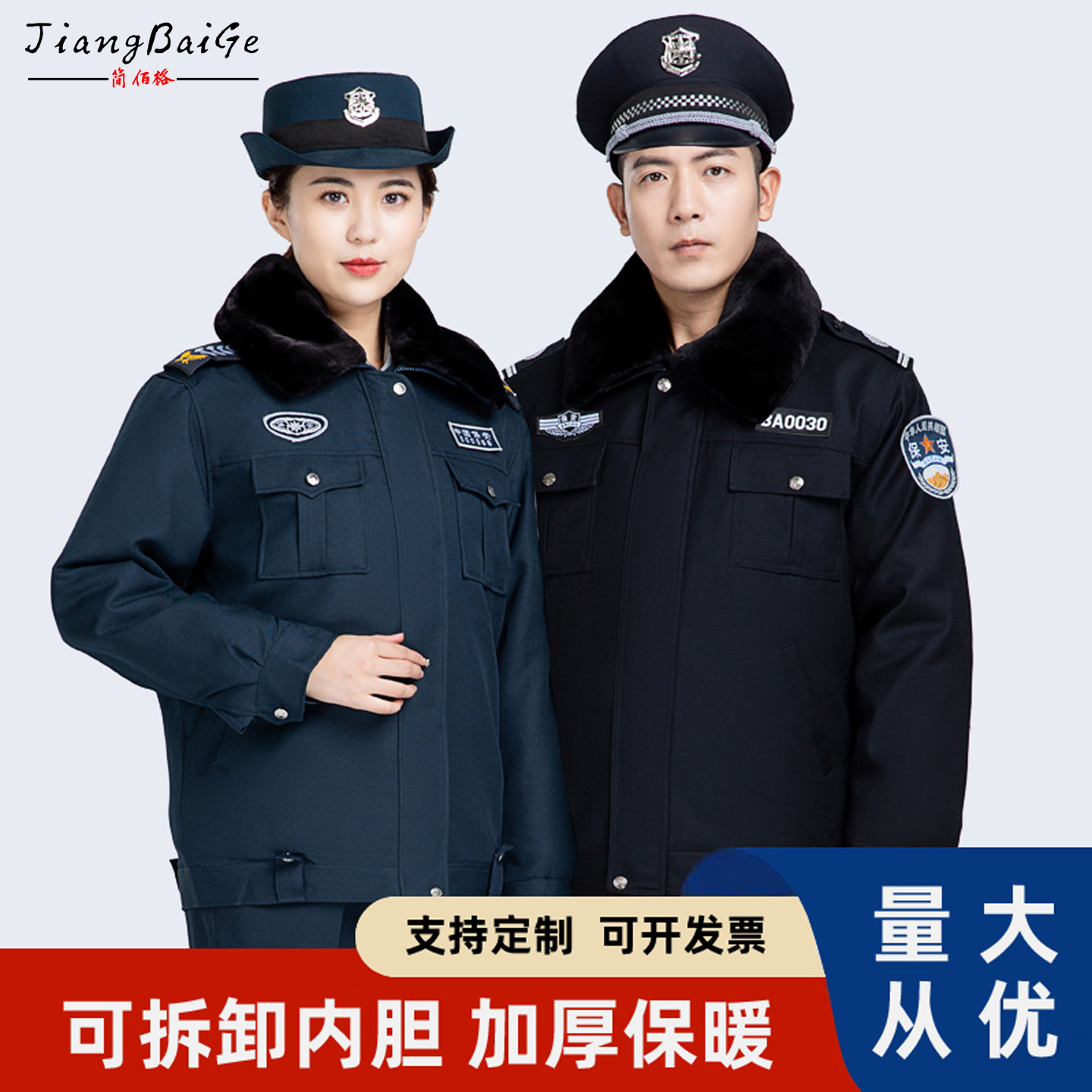 保安服套装夹克棉衣安保工作服冬装棉服男防寒服执勤保安制服棉袄