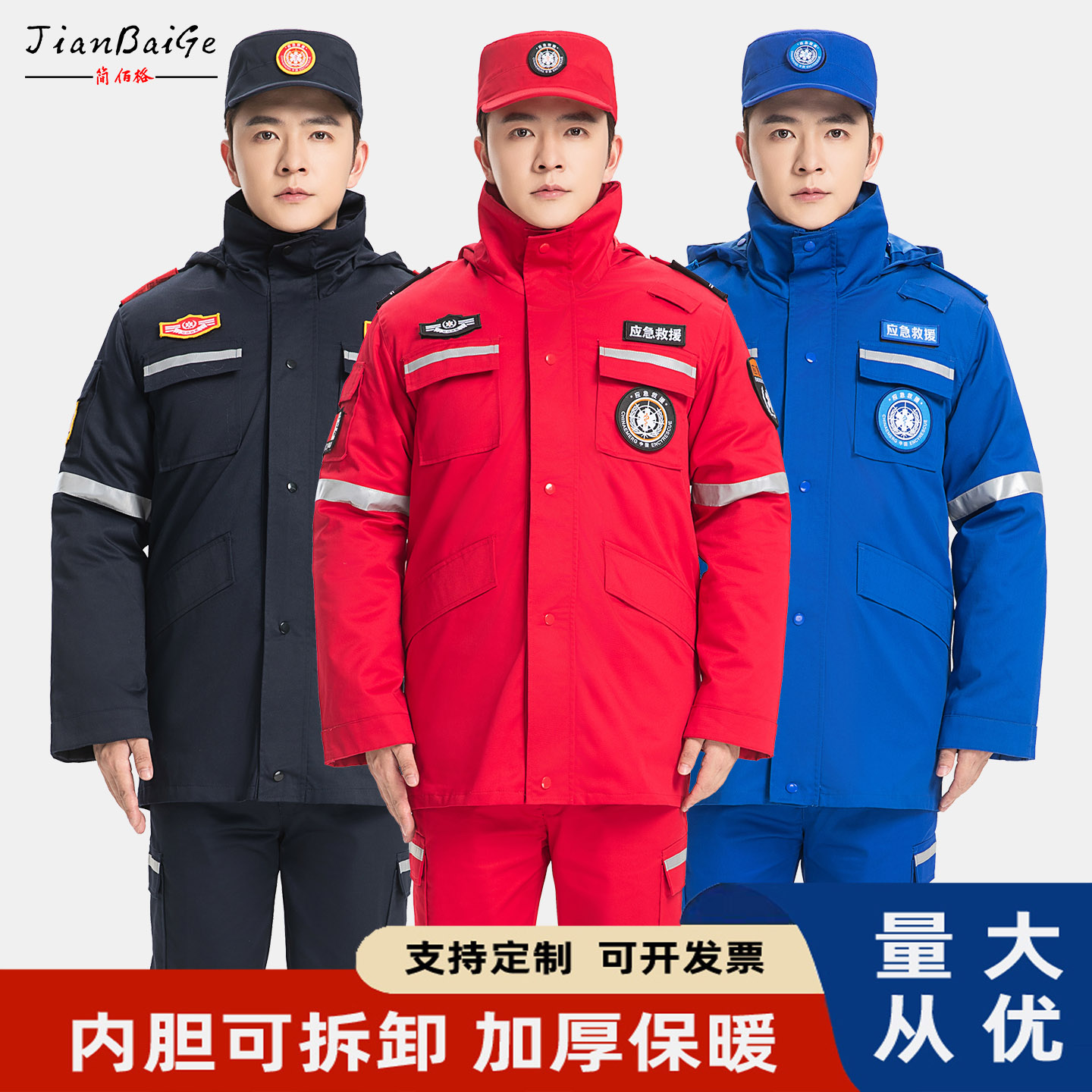 防寒保暖应急救援棉服