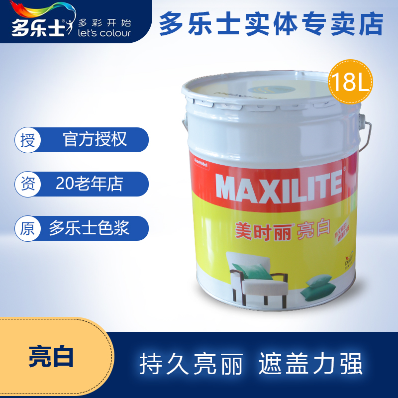 多乐士美时丽亮白乳胶漆18l内墙工程用墙面漆成都授权专卖店包邮