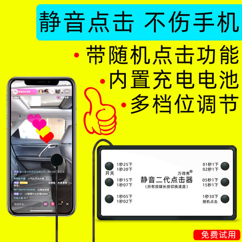 点击神器直播点赞物理连点器