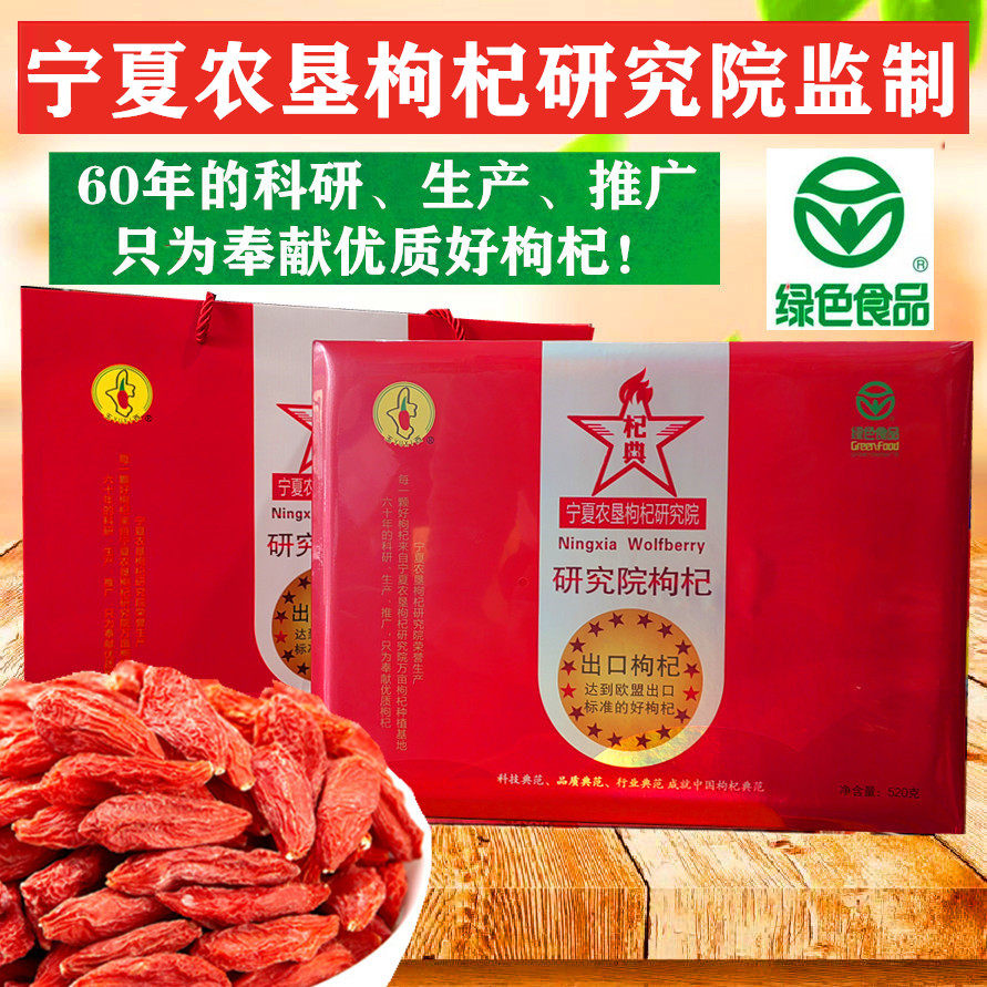 宁夏农垦枸杞研究院绿色食品玉西贡果枸杞大礼盒独立小袋装包邮
