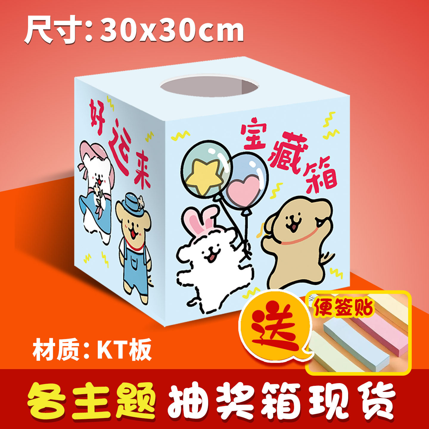 马年抽奖箱幼儿园节日店铺公司