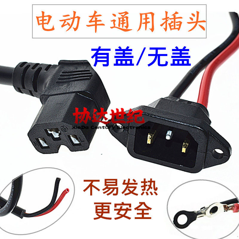 +电动电瓶车充电器三轮车插头