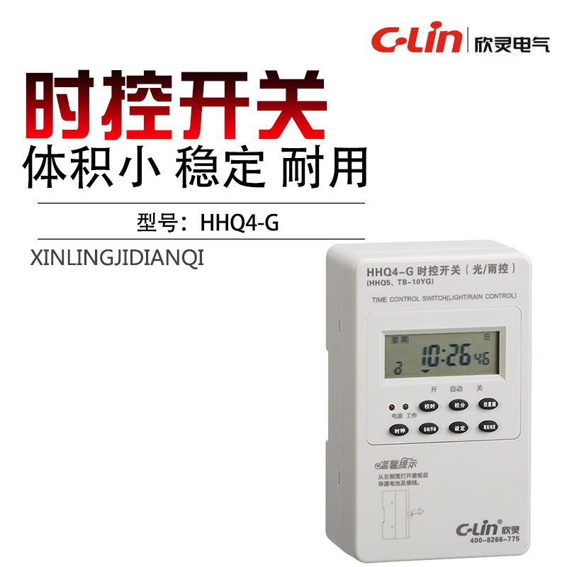 欣灵HHQ4-G 光控雨控定时开关 代替 HHQ5 TB-10YG 微电脑时控器