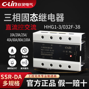 欣灵三相固态继电器HHG1 032F 40A 120Z固体继电器