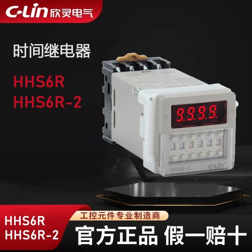 C-Lin欣灵牌HHS6R-2 2组延时触点 双延时循环时间继电器 带底座