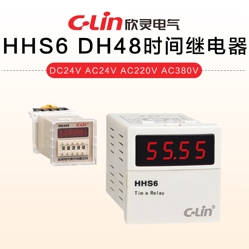 欣灵HHS6DH48时间继电器DC24