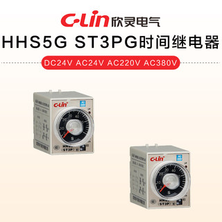 欣灵HHS5G(ST3PG)时间继电器释放延时DC24V AC24V AC220V AC380V