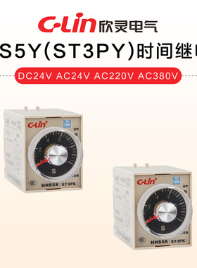 欣灵HHS5Y ST3PY时间继电器星三角转换DC24V AC24V AC220V AC380V