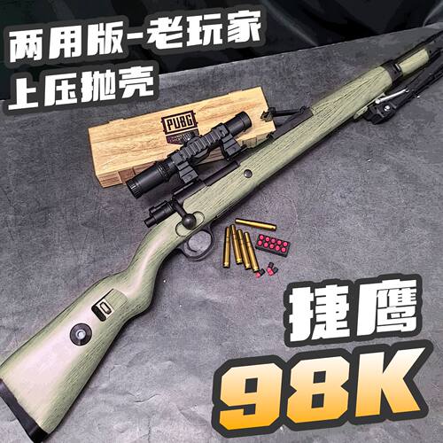 捷鹰98K狙击枪抛壳软弹枪超大号尼龙大男孩玩具枪模型AWM仿真吃鸡