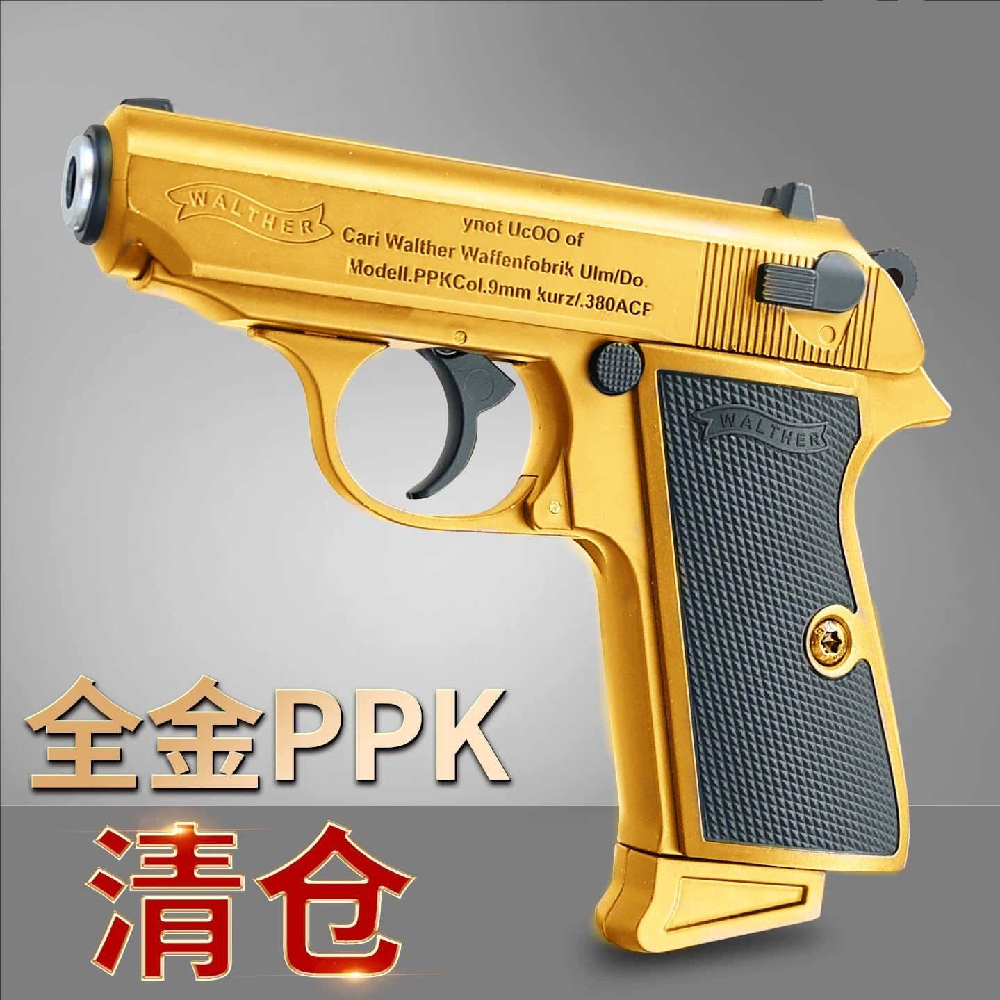瓦尔特PPK玩具枪全拆空仓对战