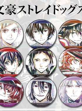 文豪野犬谷子吧唧cos周边动漫徽章胸章挂件胸针