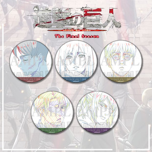 进击的巨人最终季谷子吧唧周边原画兵长韩笠动漫徽章胸章挂件胸针