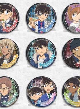 名侦探柯南动漫徽章胸章二次元周边现货吧唧新一基德安室透小哀兰