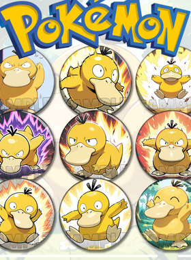 宝可梦可达鸭谷子吧唧周边动漫口袋妖怪傻鸭徽章胸章挂件摆件胸针