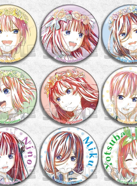 五等分的花嫁 动漫徽章胸章二次元周边中野一花吧唧挂件二乃三玖