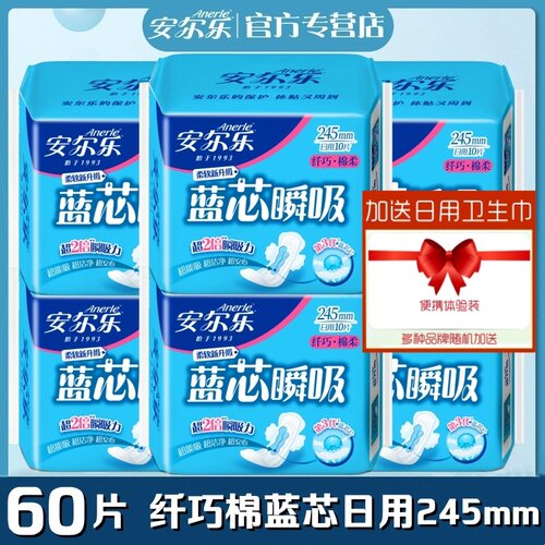 安尔乐卫生巾蓝芯纯棉日用550片