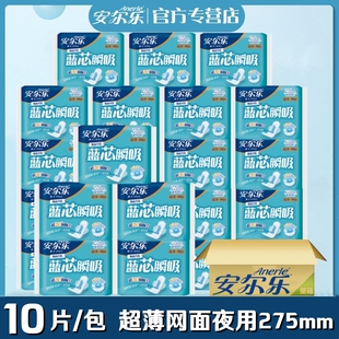安尔乐卫生巾蓝芯瞬吸网面超薄夜用275mm整箱批发女姨妈巾LJC9210
