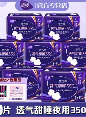 洁婷加长卫生巾夜用350mm棉柔10包40片整箱批发学生正品女姨妈巾