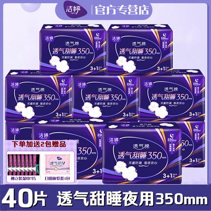 洁婷加长卫生巾夜用350mm棉柔10包40片整箱批发学生正品女姨妈巾
